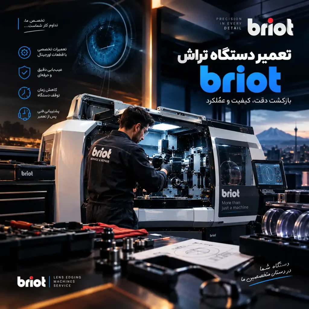 تعمیر دستگاه تراش Briot
